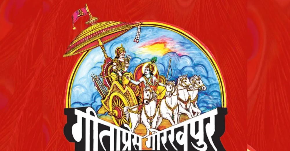 गीता प्रेस