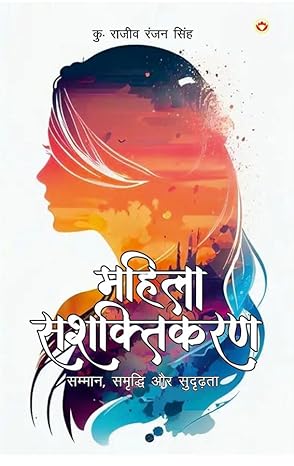 महिला सशक्तिकरण