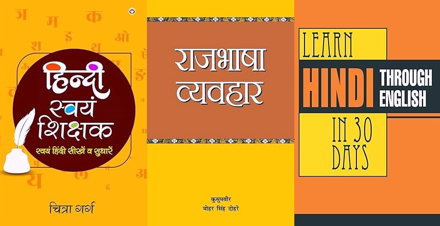 हिंदी स्वयं शिक्षक