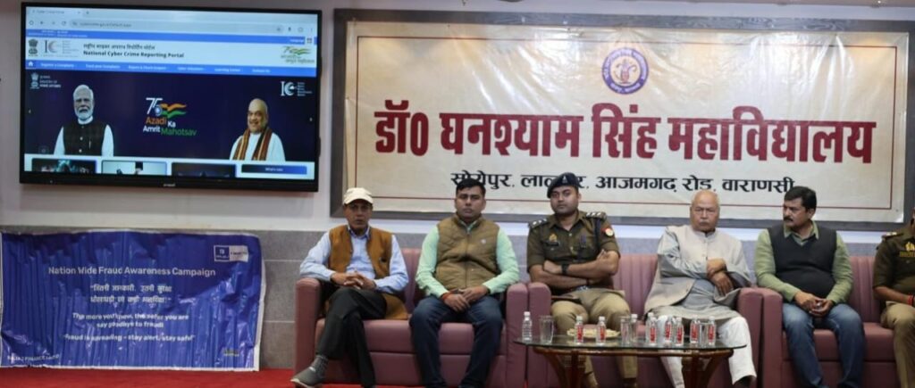 साइबर धोखाधड़ी जागरूकता संगोष्ठी ने बढ़ाई डिजिटल सतर्कता