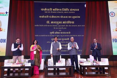 ईपीएफओ स्थापना दिवस पर डॉ. मांडविया ने नागरिक-केंद्रित और प्रौद्योगिकी-संचालित सामाजिक सुरक्षा प्रणाली के सुदृढ़ीकरण पर बल दिया