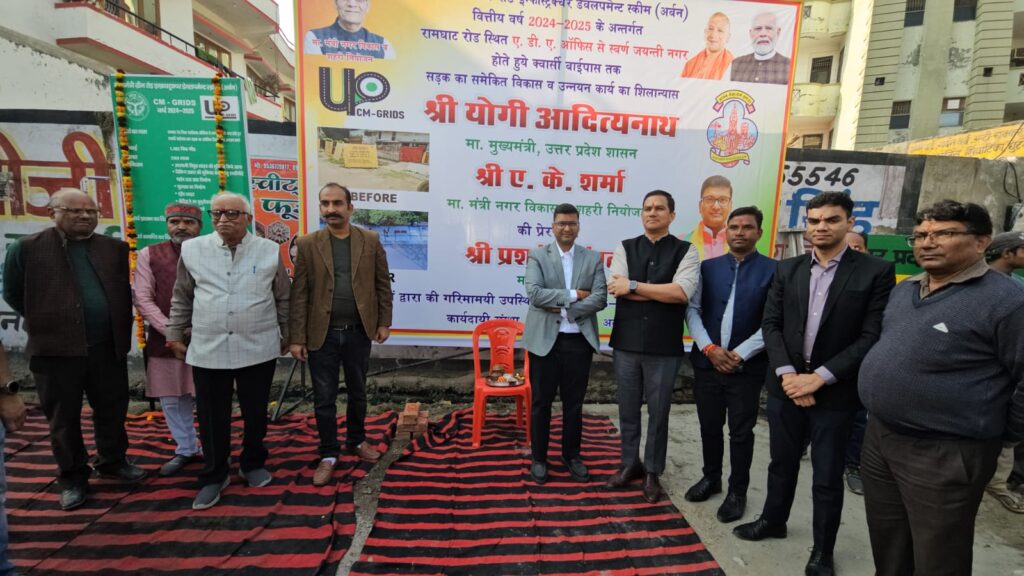 सीएम ग्रिड अंतर्गत रामघाट रोड स्थित ए०डी०ए० ऑफिस से स्वर्ण जयन्ती नगर होते हुए क्वार्सी बाईपास तक सड़क के निर्माण का हुआ शुभारंभ