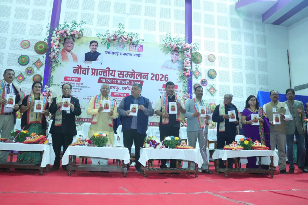 न्यायधानी बिलासपुर में छत्तीसगढ़ी भाषा का महाकुंभ: नौवें प्रांतीय सम्मेलन का आग़ाज़