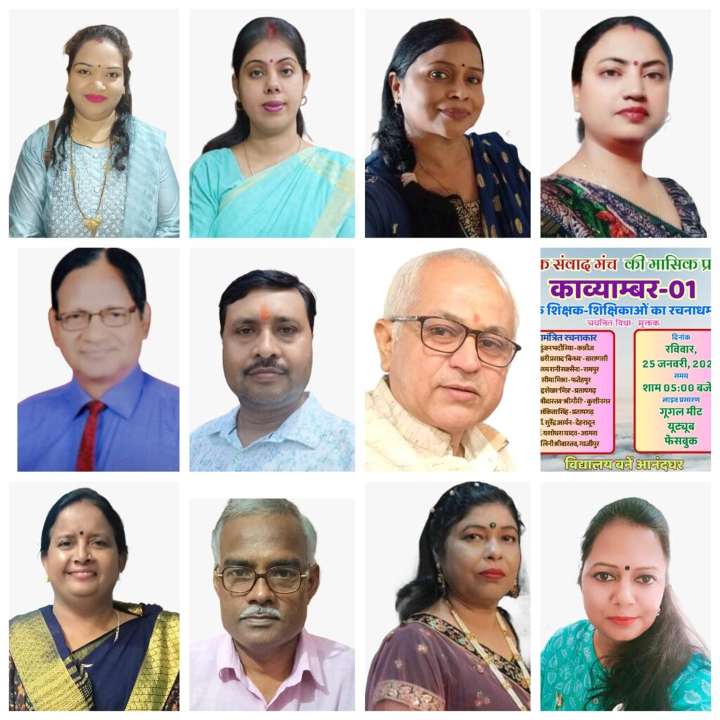 शैक्षिक संवाद मंच की मासिक काव्य गोष्ठी ‘काव्याम्बर’ में मुक्तकों की बारिश