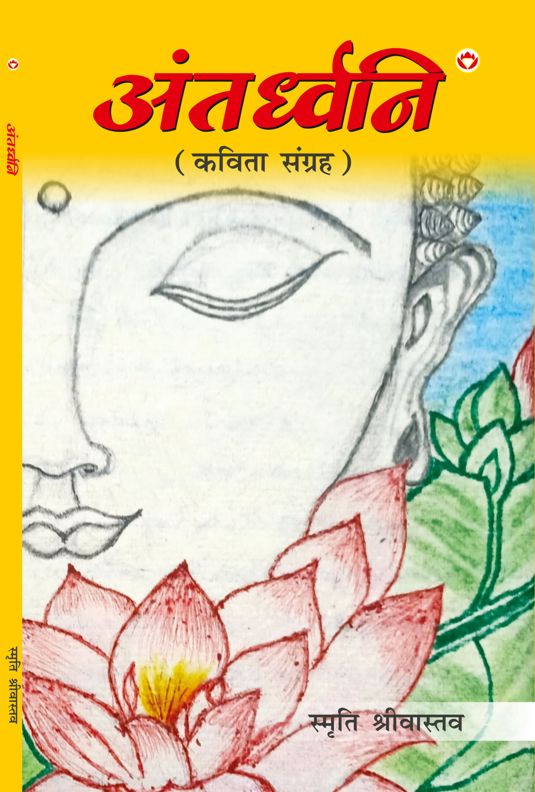 अन्तर्ध्वनि